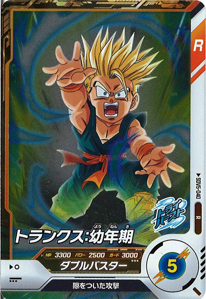 [DB_SDV5]トランクス：幼年期【R】SDV5-040