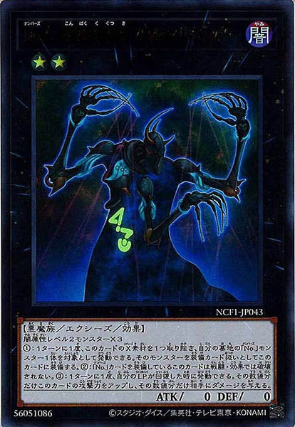 [NCF1]Ｎｏ.４３ 魂魄傀儡鬼ソウル・マリオネッター(ウルトラレア)NCF1-JP043