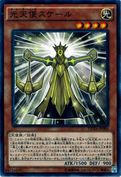 [DUEA]光天使スケール(ノーマル)DUEA-JP084