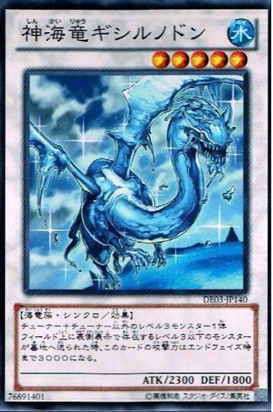[DE03]神海竜ギシルノドン(ノーマル)DE03-JP140