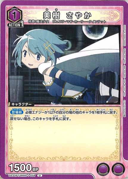 [UA31-BT]美樹 さやか【U】UA31BT/MMM-1-058