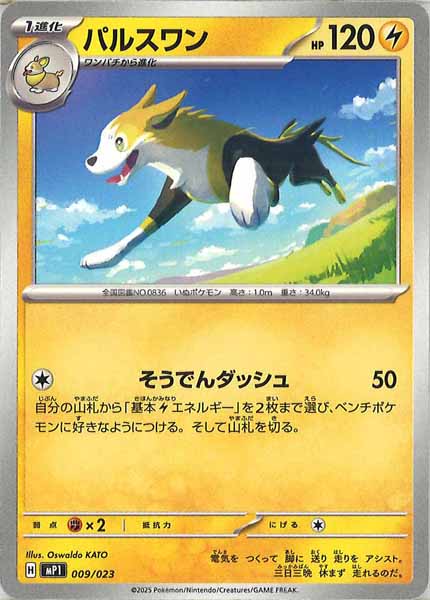 [MP1]パルスワン【No mark】009/023