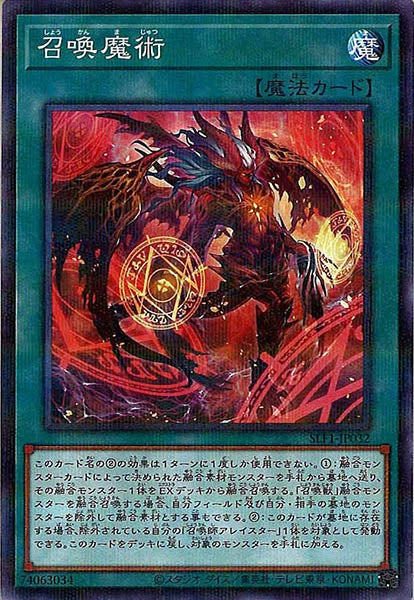 [SLF1]召喚魔術（新規イラスト）(ノーマルパラレル)SLF1-JP032