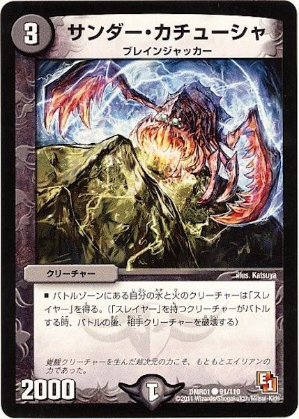 [DMR-01]サンダー・カチューシャ【C】91/110