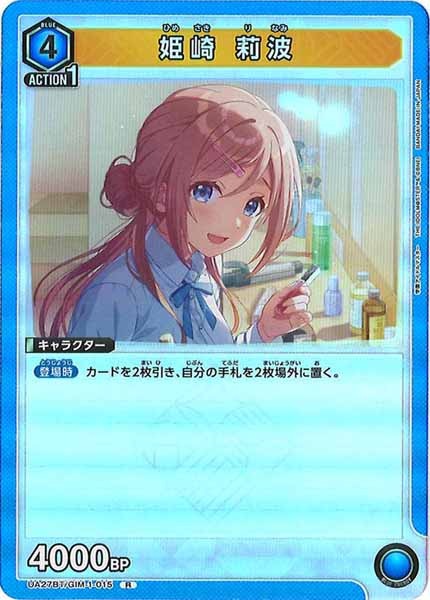 [UA27-BT]姫崎 莉波【R】UA27BT/GIM-1-015