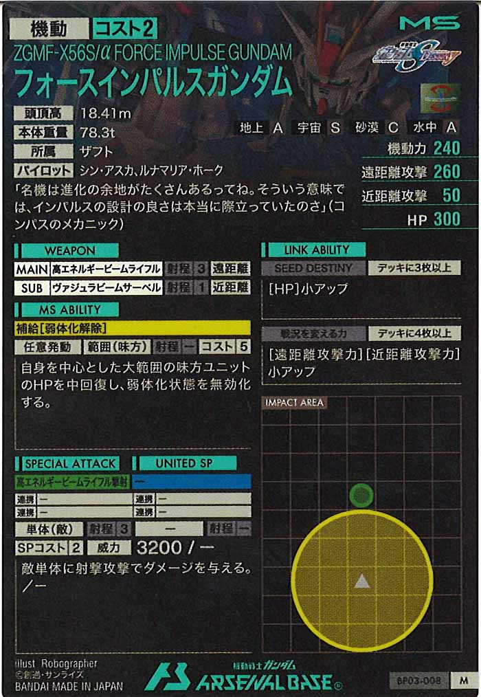 [BP03]フォースインパルスガンダム【M】BP03-008