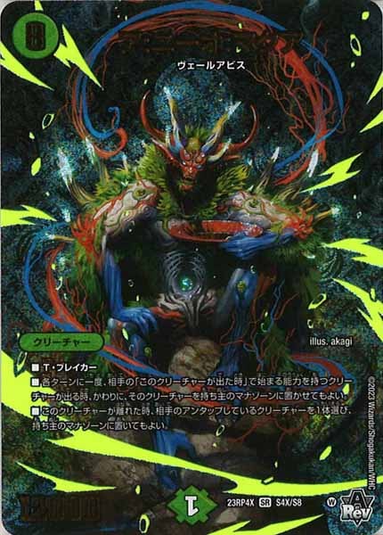 [DM23-RP4X]ア：ニーオ：マクア【SR】S4X/S8