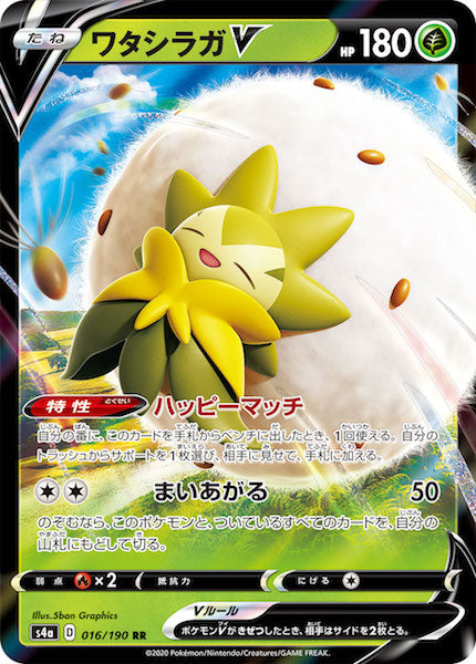 [S4a]ワタシラガV【RR】016/190