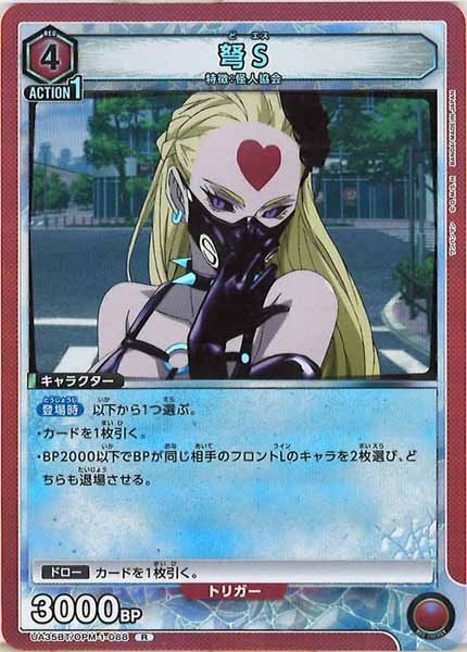 [UA35-BT]弩S【R】UA35BT/OPM-1-088