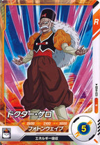 [DB_SDV4]ドクター・ゲロ【N】SDV4-023