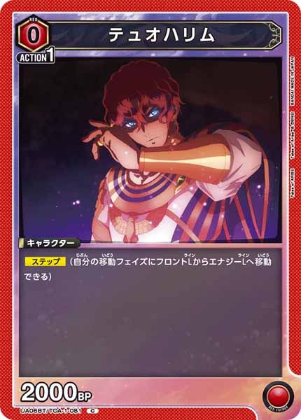 [UA06-BT]テュオハリム【C】UA06BT/TOA-1-081