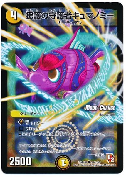 [DMR-08]援護の守護者キュマノミー【C】37m/55