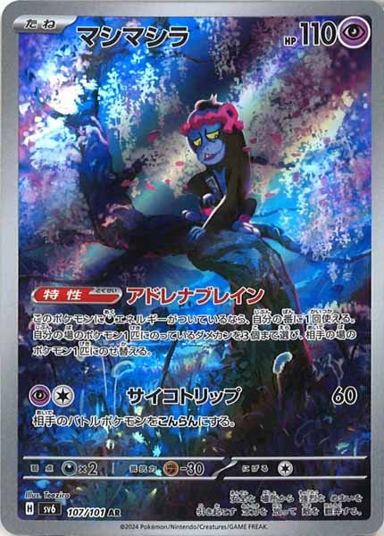 SV6]拡張パック 変幻の仮面 - ポケモンカードゲーム/PokemonCardGame
