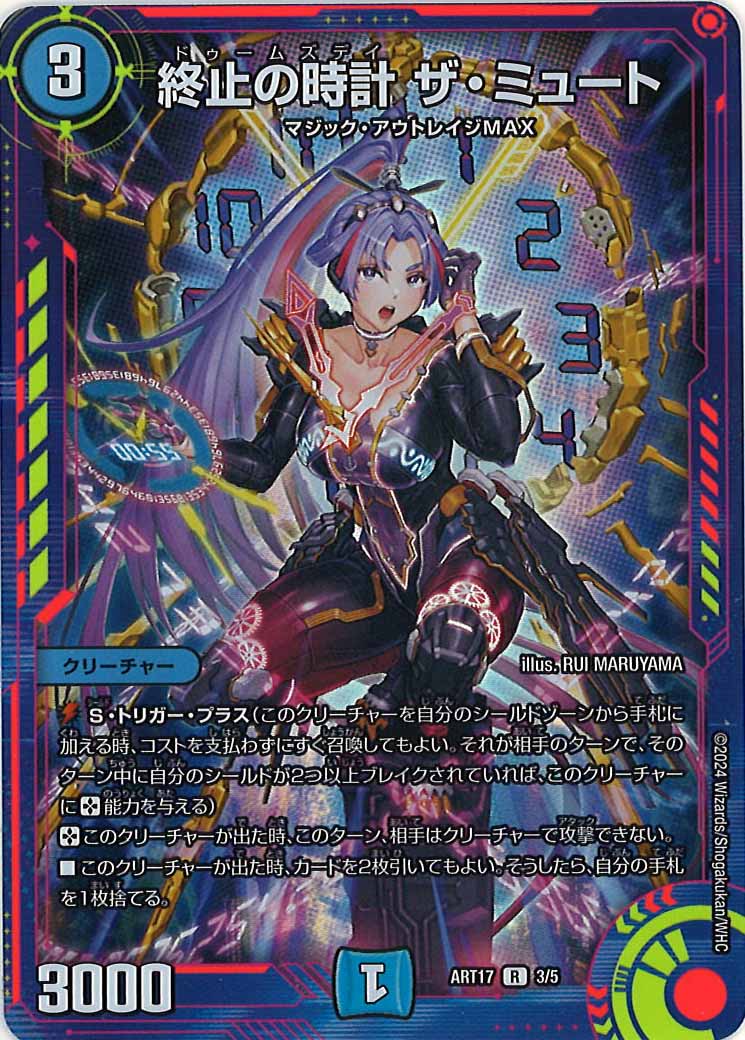 [DMART-17]終止の時計 ザ・ミュート【R】3/5
