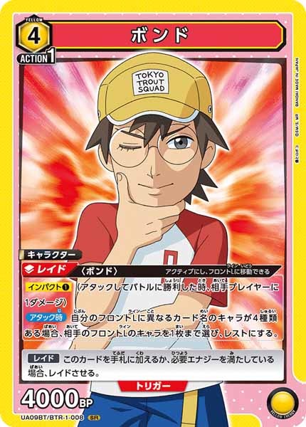 [UA09-BT]ボンド【SR】UA09BT/BTR-1-008