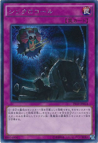 [PP19]シンクロコール(シークレットレア)PP19-JP014
