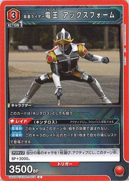 [UA29-BT]仮面ライダー電王 アックスフォーム【U】UA29BT/KMR-1-074