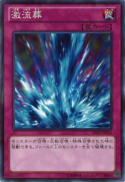 [SD23]激竜葬(ノーマル)SD23-JP035