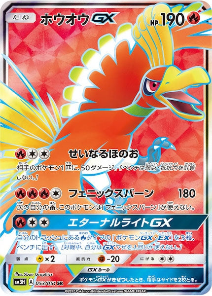 SM3H]拡張パック 闘う虹を見たか - ポケモンカード/PokemonCardGame