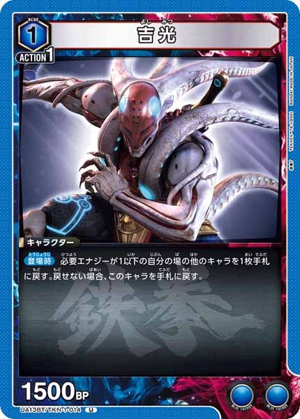 [UA13-BT]吉光【U】UA13BT/TKN-1-014