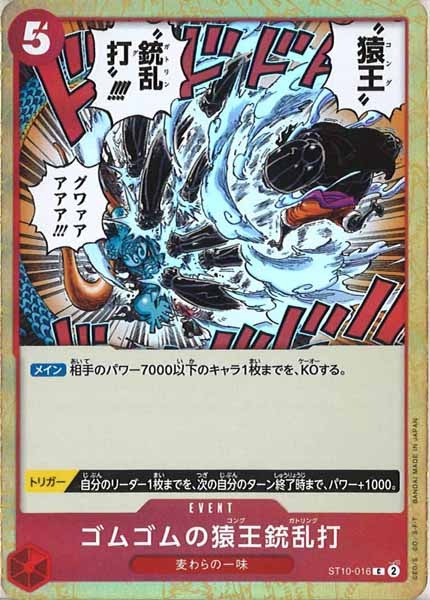 [OP_ST-10]ゴムゴムの猿王銃乱打(ホイル仕様)【C】ST10-016