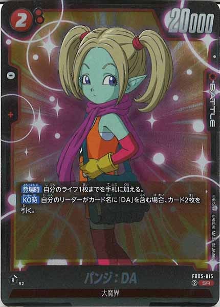 [FB05]パンジ：DA【SR】FB05-015