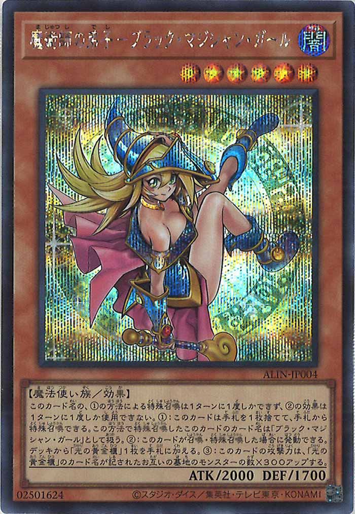 [ALIN]魔術師の弟子－ブラック・マジシャン・ガール(シークレットレア)ALIN-JP004