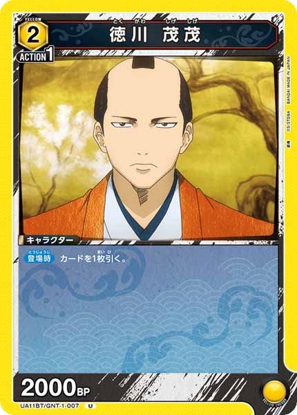 [UA11-BT]徳川 茂茂【U】UA11BT/GNT-1-007