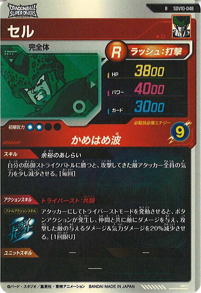 ドラゴンボールダイバーズ_再入荷商品 - トレーディングカード