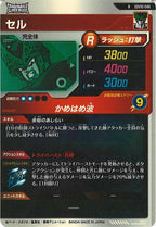 [DB_SDV10]セル【R】SDV10-048