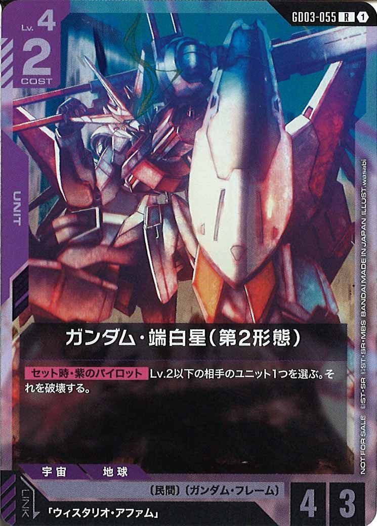 [GD03]ガンダム・端白星（第2形態）(パラレル)【R】GD03-055(illust.wasabi)