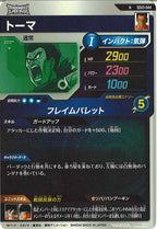 [DB_SDV3]トーマ【N】SDV3-044