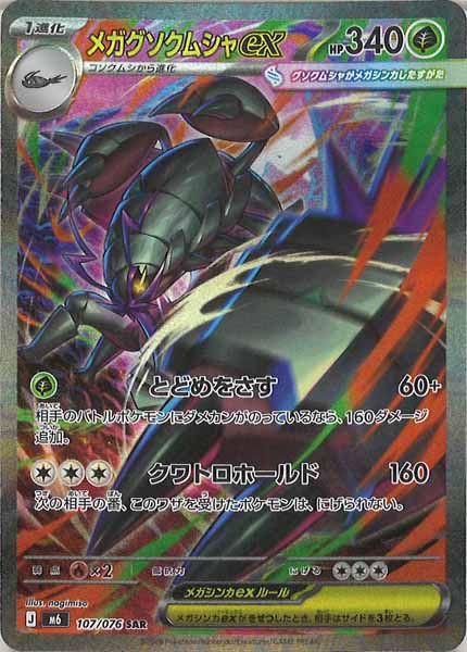 ストームエメラルダarフルコンプ M6]拡張パック ストームエメラルダ - ポケモンカードゲーム