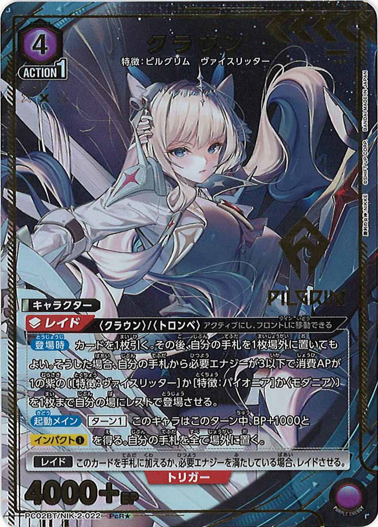 PC02BT]プレシャスブースターパック 勝利の女神：NIKKE - ユニオン
