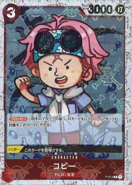 [OP_PRB-01]コビー【P】P-014（海賊旗ミラー）