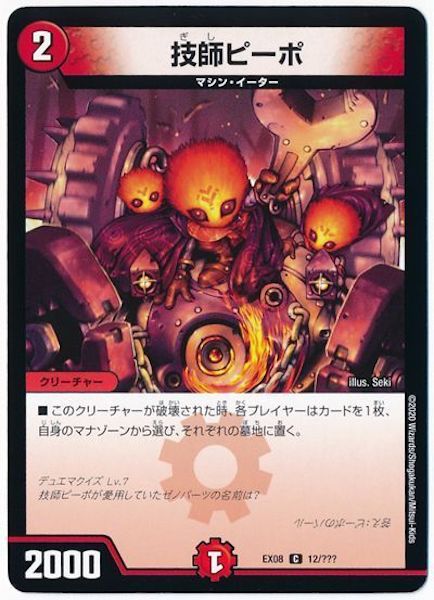 [DMEX-08]技師ピーポ【C】12/???