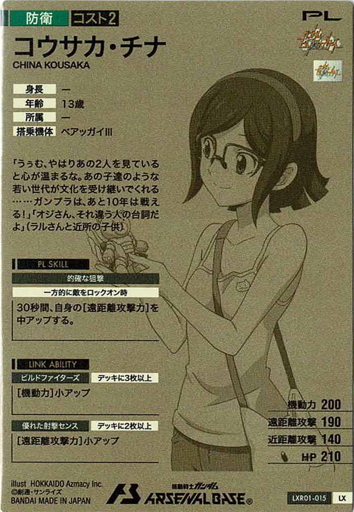 [LXR01]コウサカ・チナ【LX】LXR01-015