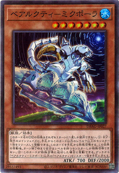 [DBAG]ベアルクティ－ミクポーラ(スーパーレア)DBAG-JP027