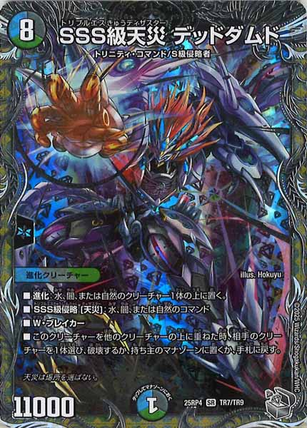 [DM25-RP4]SSS級天災 デッドダムド（銀トレジャー）【SR】TR7/TR9