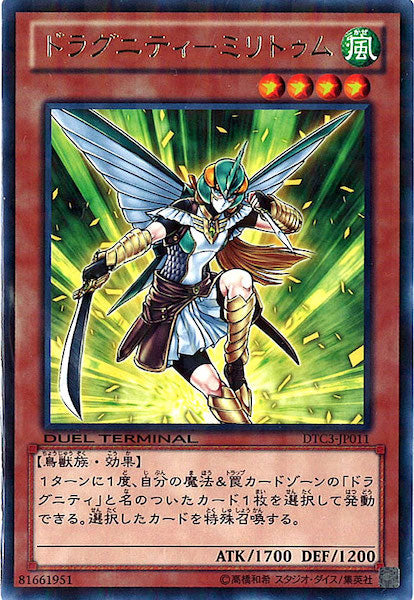 [DTC3]ドラグニティ ミリトゥム(レア)DTC3-JP011