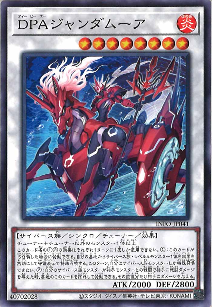 [YINFO]DPAジャンダムーア(ノーマル)INFO-JP041