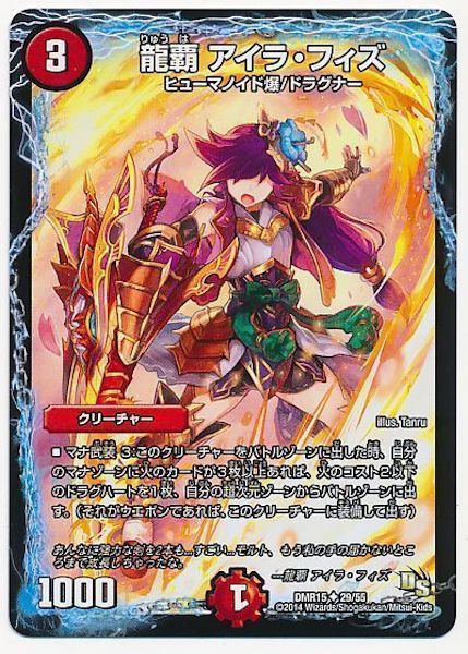 [DMR-15]龍覇 アイラ・フィズ【UC】29/55