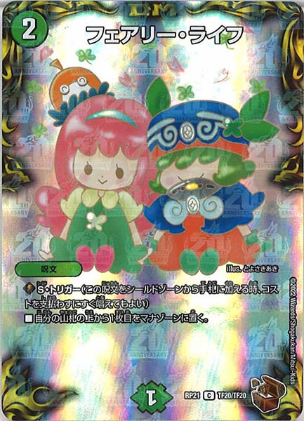 [DMRP-21]フェアリー・ライフ（銅トレジャー）【C】TF20/TF20