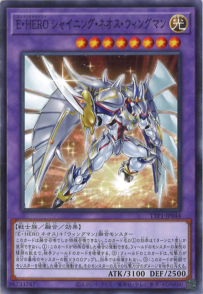 [TTP1]E・HERO シャイニング・ネオス・ウィングマン(ノーマル)TTP1-JP044
