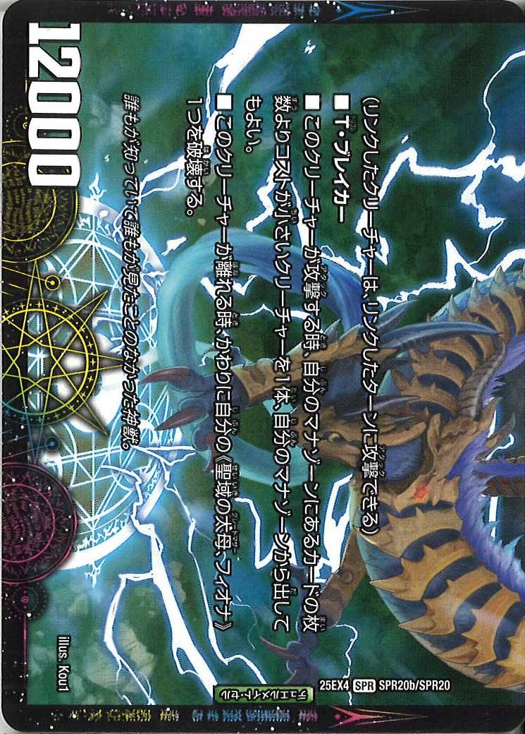 [DM25-EX4]母なる生命/緑神獣龍フィオナ・バラガイアルス【SPR】SPR20a/SPR20