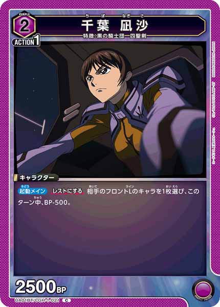 [UA01-BT]千葉 凪沙【C】UA01BT/CGH-1-021