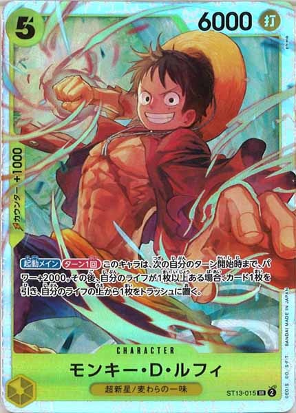 [OP_ST-13]モンキー・D・ルフィ【SR】ST13-015