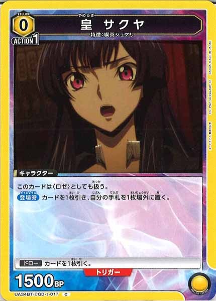[UA34-BT]皇 サクヤ【C】UA34BT/CGD-1-017