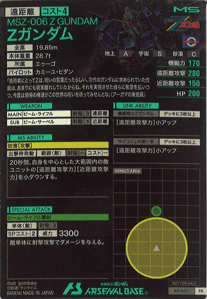 [PR]Zガンダム(PARALLEL)※箔ありver【PR】PR-020