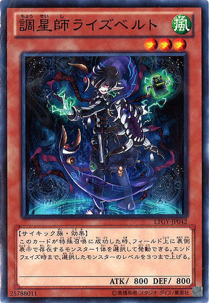 [LTGY]調星師ライズベルト(ノーマルレア)LTGY-JP042
